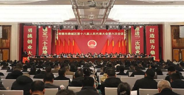 鼎城區(qū)十八屆人大六次會議開幕